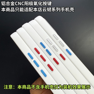 机御通定制款立体CNC金属按键适用于云韧手机壳兼容云韧K100ro/K100promax/K90promax/k90/小米17proMax