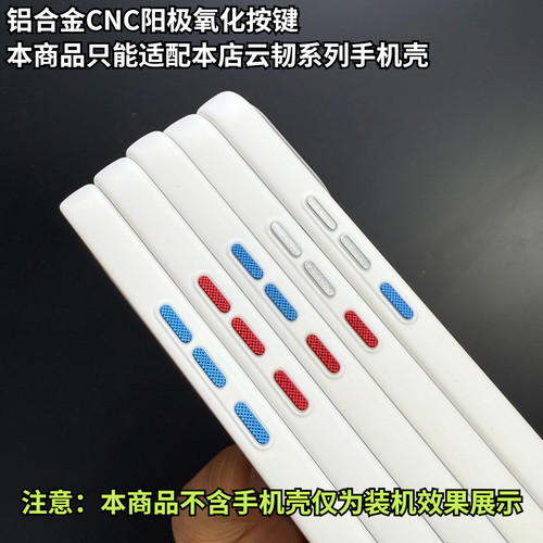 云韧手机壳金属按键k90promax