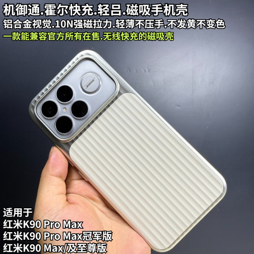 K90ProMax冠军版霍尔手机壳