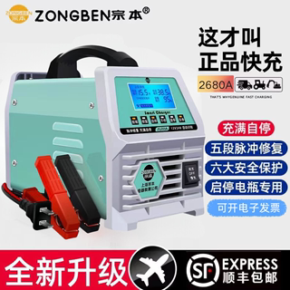 宗本纯铜汽车电瓶充电器12V24V家用车通用智能修复充电机神器