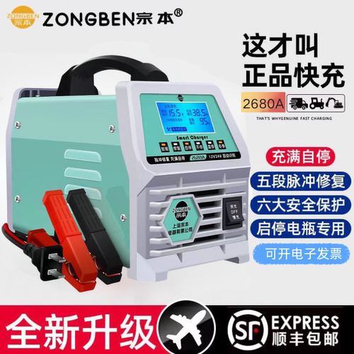宗本汽车电瓶充电器充电机大功率