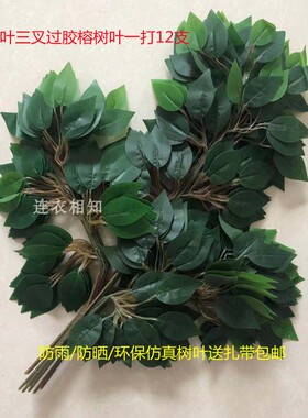 仿真榕树叶手感过胶榕树枝绿色植物叶子假树枝工程装饰造景树叶