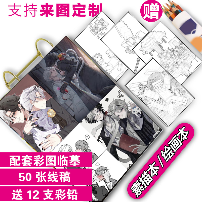摄殓CP周边手绘线稿第五人格二次元人物临摹画本马克笔填色素描本