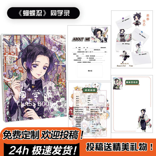 鬼灭之刃蝴蝶忍同学录日系小学生六年级毕业纪念册权威抽象小众