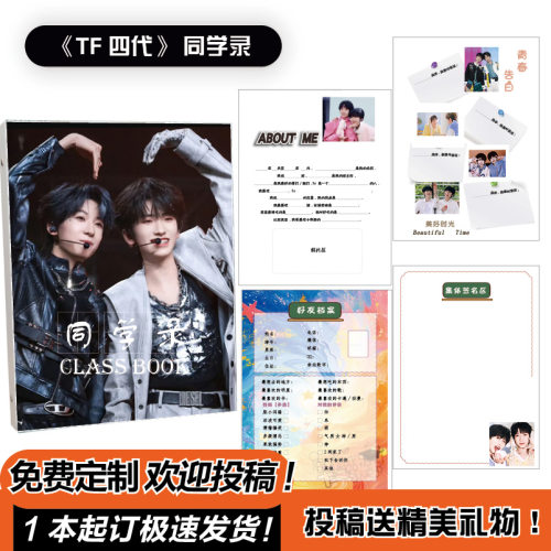 奇文同学录小学生六年级明星初中生毕业小众简约高颜值可拆卸追星