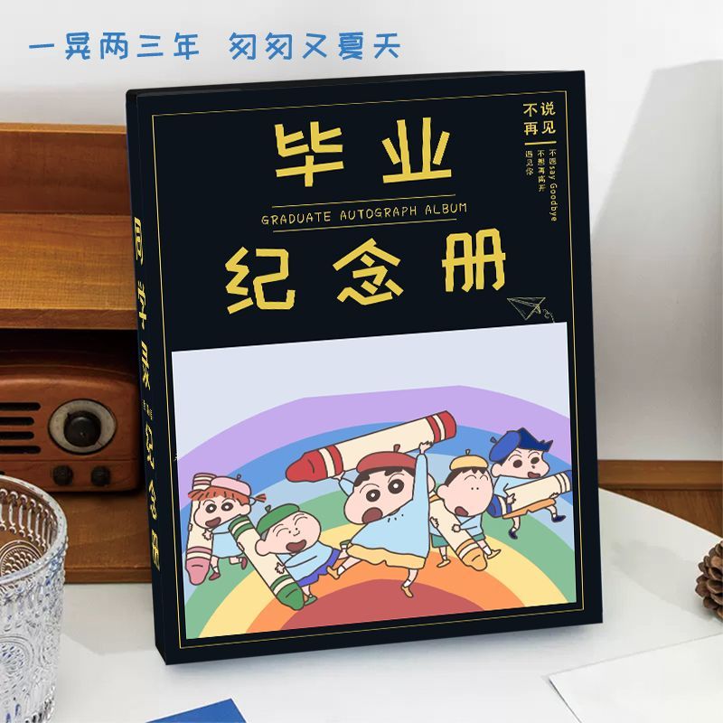 蜡笔小新同学录小学生六年级高颜值简约小众高级感活页毕业纪念册