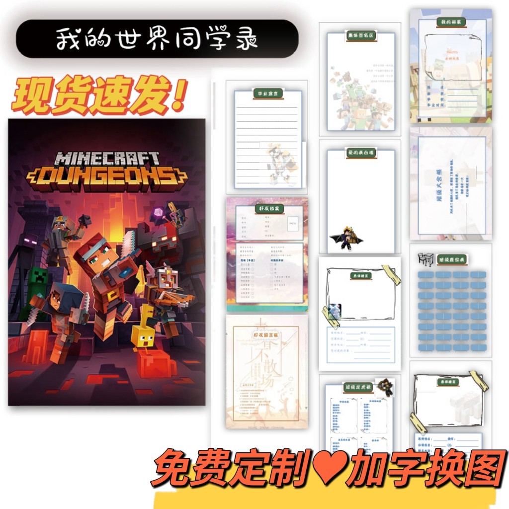 我的世界同学录小学生六年级高颜值小众简约二次元可拆卸男生毕业