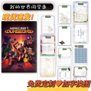 我的世界同学录小学生六年级高颜值小众简约二次元可拆卸男生毕业