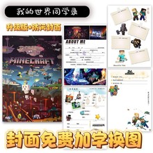 我的世界同学录小学生六年级minecraft苦力怕毕业纪念册动漫高档