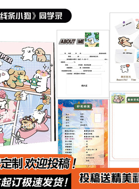 线条小狗同学录冷门抽象不撞款毕业册小学生六年级2026新款高颜值