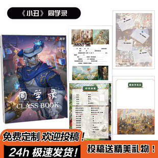 第五人格小丑同学录小学生六年级毕业纪念权威抽象小众简约留言