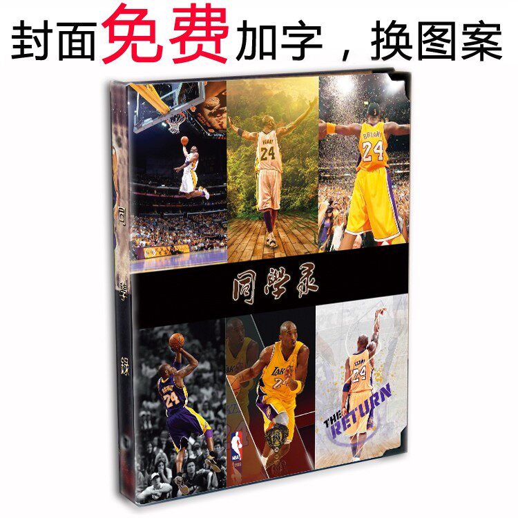NBA蓝球明星同学录科比初中小学生留言录活页炫酷毕业纪念册定制