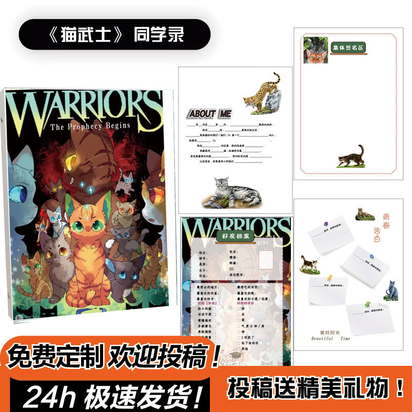 猫武士同学录权威小学生六年级毕业纪念册简约小众