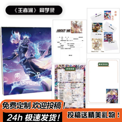 王者澜同学录小学生六年级毕业纪念册创意抽象小众简约可拆卸男
