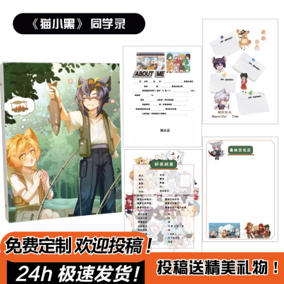 奇喵君二次元活页毕业同学录