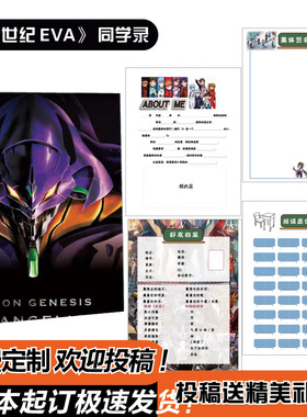 EVA同学录初号机动漫小学生六年级日系小众猎奇抽象毕业纪念活页