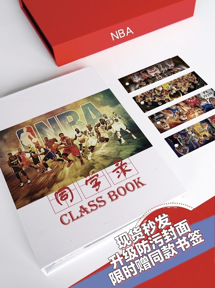 NBA篮球同学录小学生六年级男生版球星炫酷小众高颜值毕业纪念册