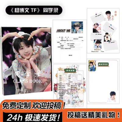 杨博文同学录小学生六年级可拆卸小众简约创意毕业纪念册时代峰峻