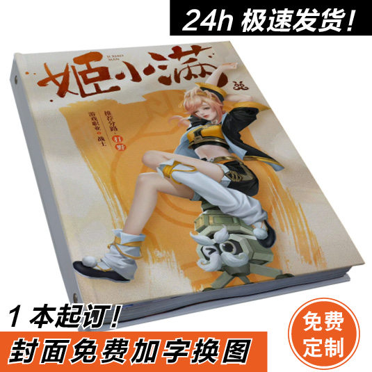 王者荣耀姬小满同学录小学生六年级高颜值diy留言活页毕业纪念册