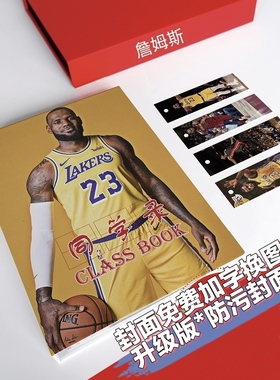 NBA詹姆斯篮球同学录高颜值球星小学生六年级毕业初中男孩高级感