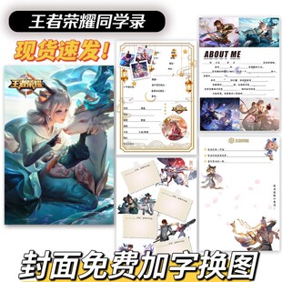 王者荣耀瑶同学录创意抽象小众简约可拆卸小学生六年级毕业纪念册