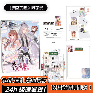 养敌为患同学录动漫中小学生六年级高颜值毕业纪念册抽象权威女生