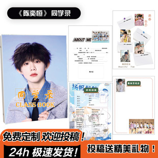 陈奕恒同学录tf四代小学生六年级高颜值明星小众简约可拆卸毕业册