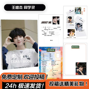 tf四代同学录王橹杰可拆卸明星中小学生六年级毕业纪念册高颜值