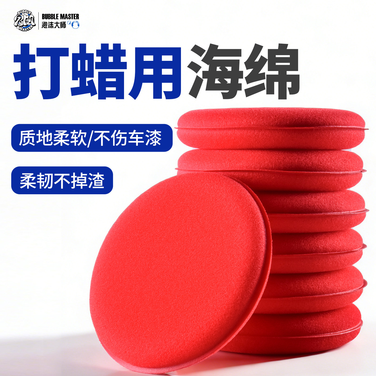 BM汽车自己手工打蜡专用海绵圆形图片