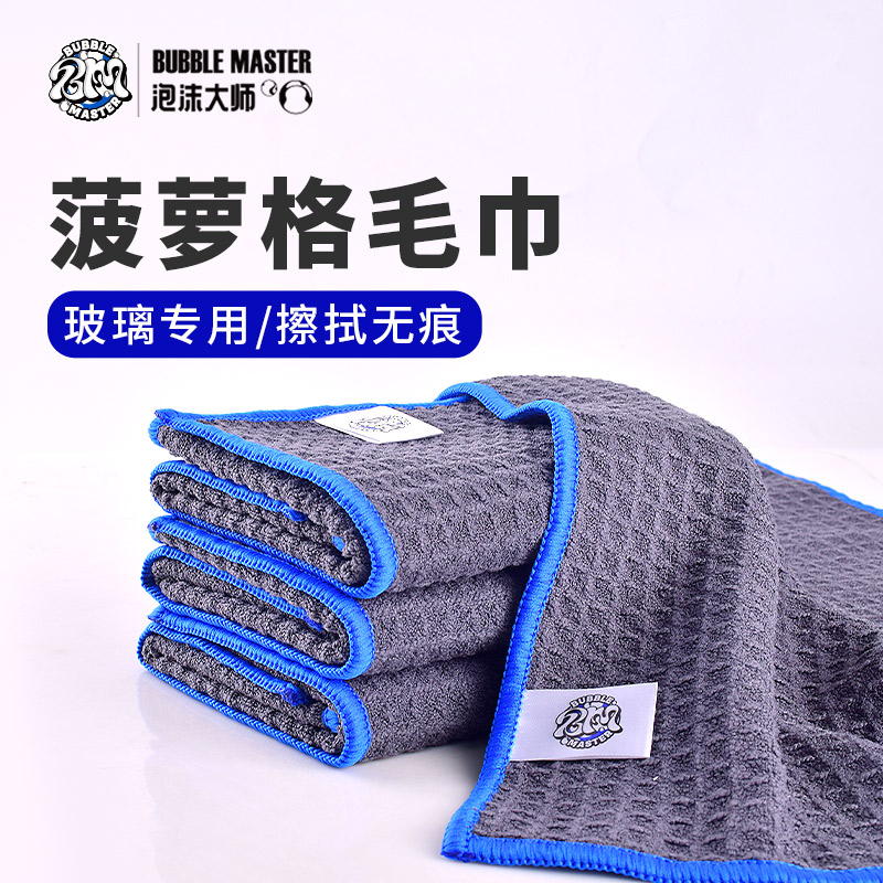 BM泡沫大师擦玻璃专用菠萝格毛巾