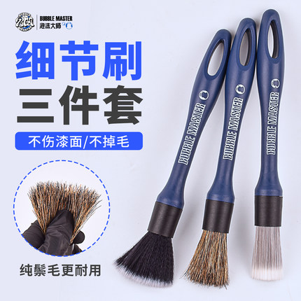 Bubble Master洗车细节刷车专用软毛刷子汽车用内饰轮毂清洁工具