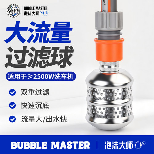 BM大流量洗车机进水管过滤头接头
