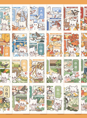 24张24节气贴纸笔记本电脑手账本手机壳保温杯diy装饰贴画