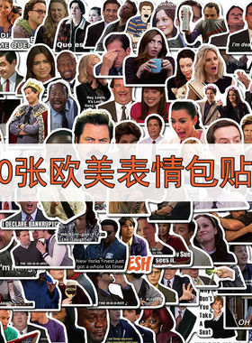 100张欧美搞笑美剧表情包手账贴画DIY手机平板壳装饰自粘防水贴纸