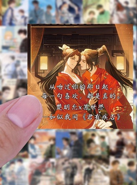 62张原耽语录耽美小说贴纸周边二次元文案天官经典台词防水贴画