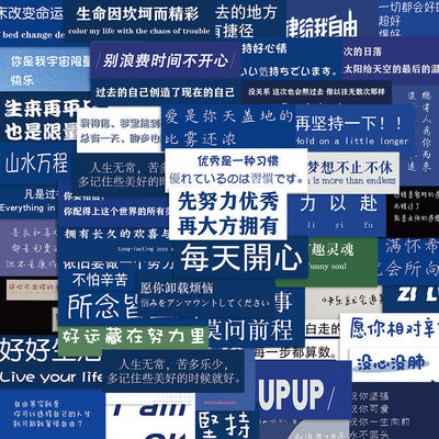 50张ins风文字便利贴励志手账贴纸奋斗个性治愈素材DIY自粘防水