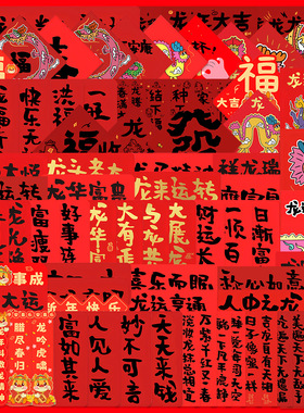 88张龙年春节小对联贴纸笔记本电脑手账本手机壳装饰防水diy贴画