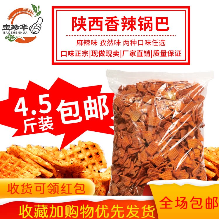 陕西大米锅巴香辣麻辣孜然