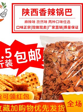 陕西大米锅巴香辣麻辣孜然