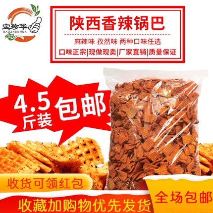 陕西大米锅巴香辣麻辣孜然膨化食品休闲办公室零食散装小包装包邮