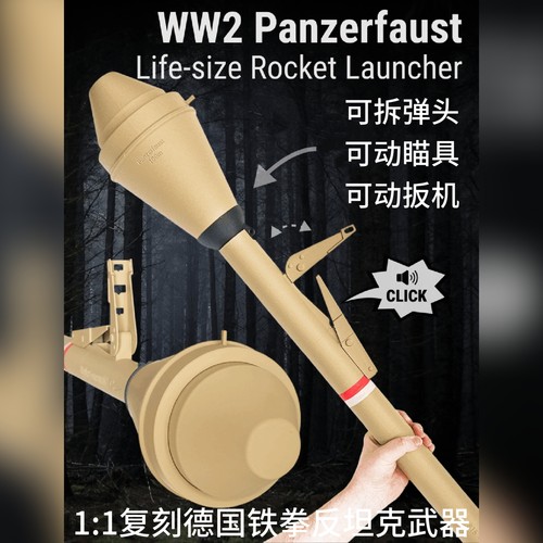 铁拳反坦克火箭弹模型收藏摆件