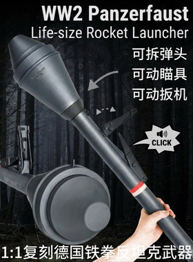 铁拳火箭筒模型1:1-德国反坦克榴弹军迷军事收藏cos影视道具摆件