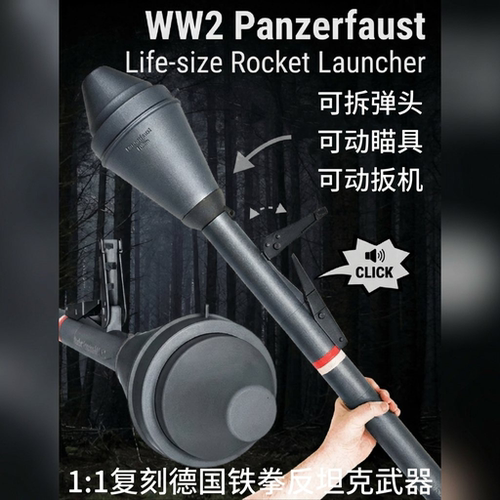 铁拳火箭筒模型1:1-德国反坦克榴弹军迷军事收藏cos影视道具摆件