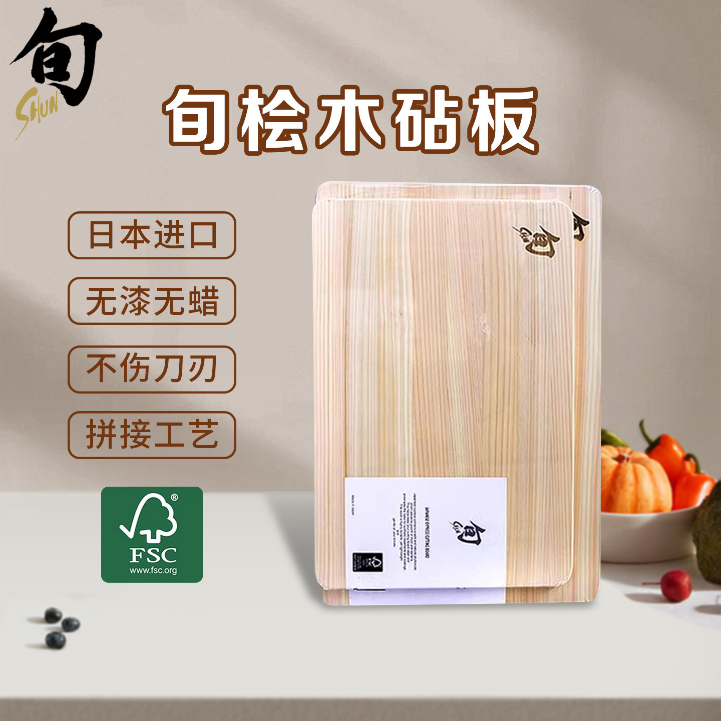 贝印旬菜板家用日本式桧木砧板原装进口案板实木粘板切菜案板刀板
