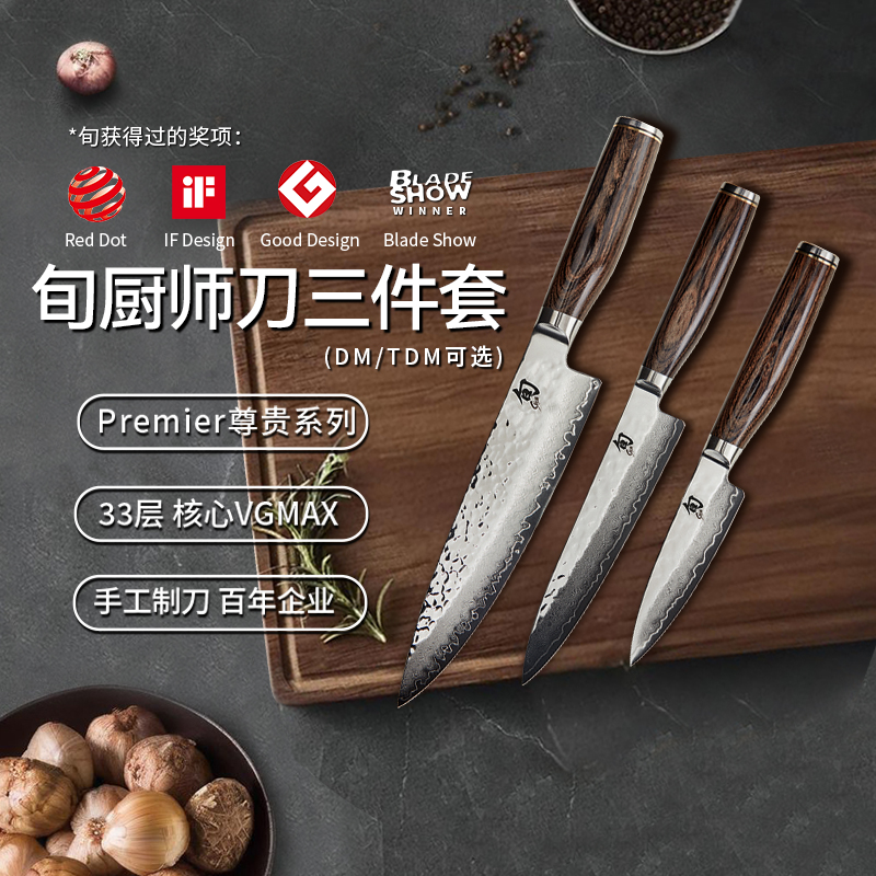 旬刀日本进口旬刀大马士革三德刀礼盒套装主厨刀家用菜刀厨房刀具