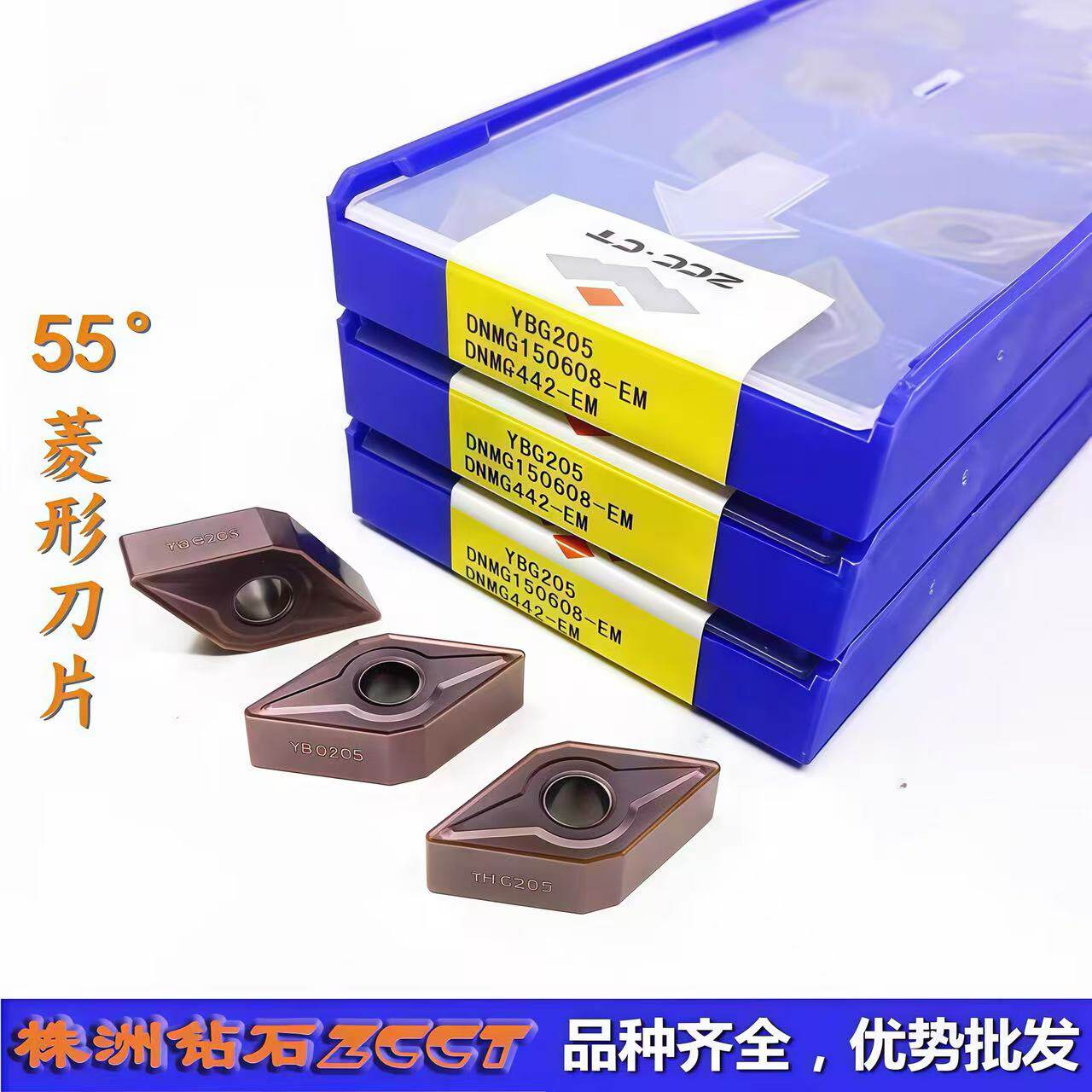 ZC特惠正品株洲数控车削刀片DNMG150608-EM YBG205不锈钢专用08角