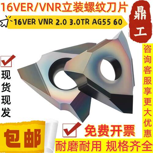 淬火高硬钢七彩立装螺纹刀片16VER VNR 2.0 3.0TR AG55 60 P8090U