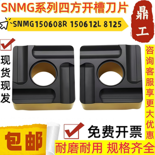 四方开槽开粗数控刀片SNMG150608R 150612L 8125双色涂层钢件专用