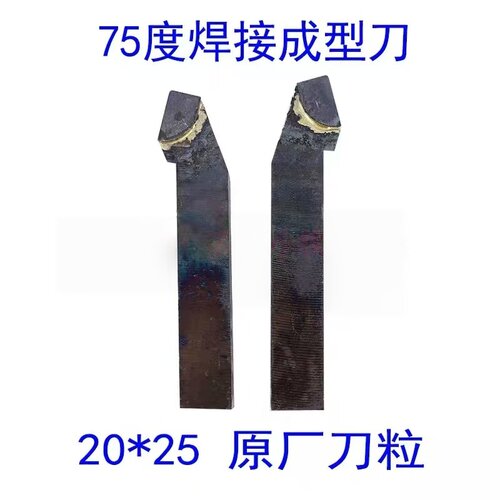 75度外圆焊接刀20*25-130 A320 YT15 YT5 YW2 YG8 YS8 YG6X YT726