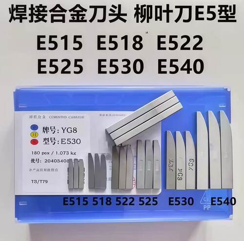 株洲硬质合金焊接柳叶刀头YT15YG8E515E518 E522 E525 E530 E540